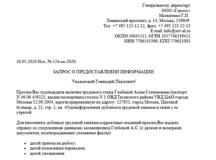 Срок ответа на запрос юридического лица