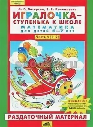 Игралочка раздаточный материал 3 4. Игралочка раздаточный материал 3 4