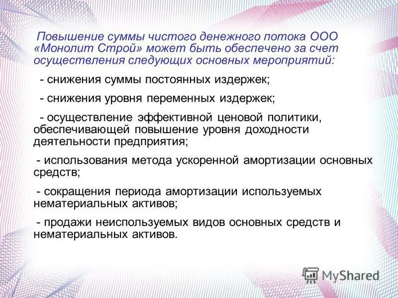 Сумма повышена