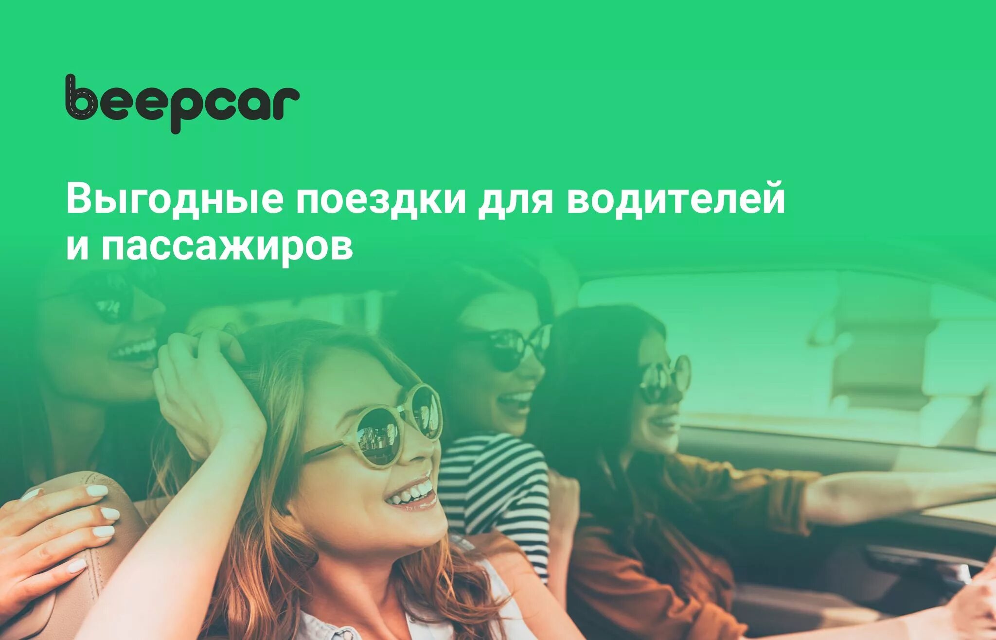 Бип кар найти