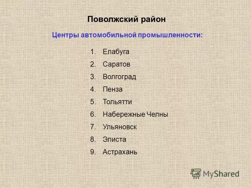 Тест по теме поволжье ответы. Поволжский район население. Состав Поволжского района. Тест Поволжский район. ЭГП Поволжского района.