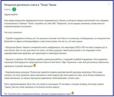 Точка открыть расчетный счет