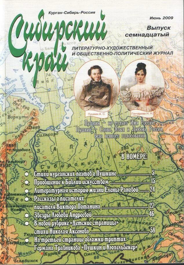 Края журнала. Список населённых мест сибирского края 1928 г. По сибирским краям. Стихотворение про сибирский край. По сибирским краям.