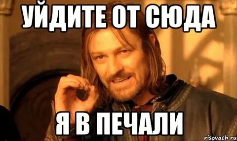 Ухожу отсюда