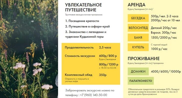Кудыкина расписание. Кудыкина гора липецкая область карта парка. Расписание кудыкиной горы липецкая область. Кудыкина расписание. Кудыкина гора карта парка.