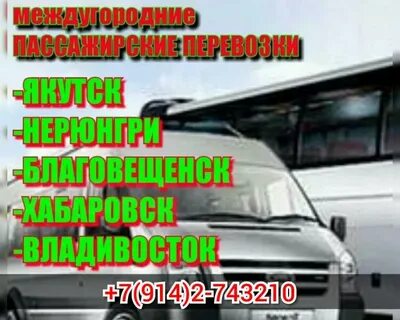 Благовещенск тында автобус