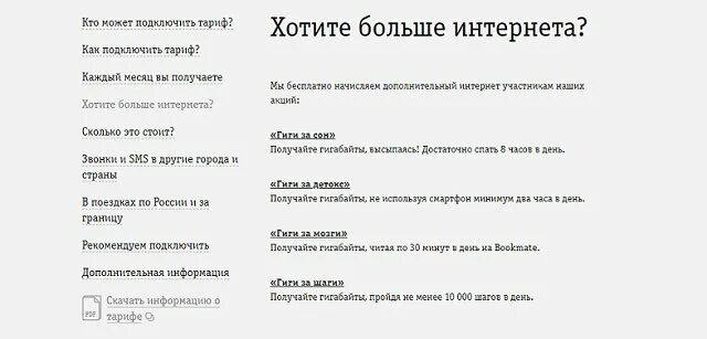 Тарифный план социальный пакет. Тариф социальный пакет. Тариф социальный билайн. Тариф социальный пакет билайн. Тариф социальный пакет.