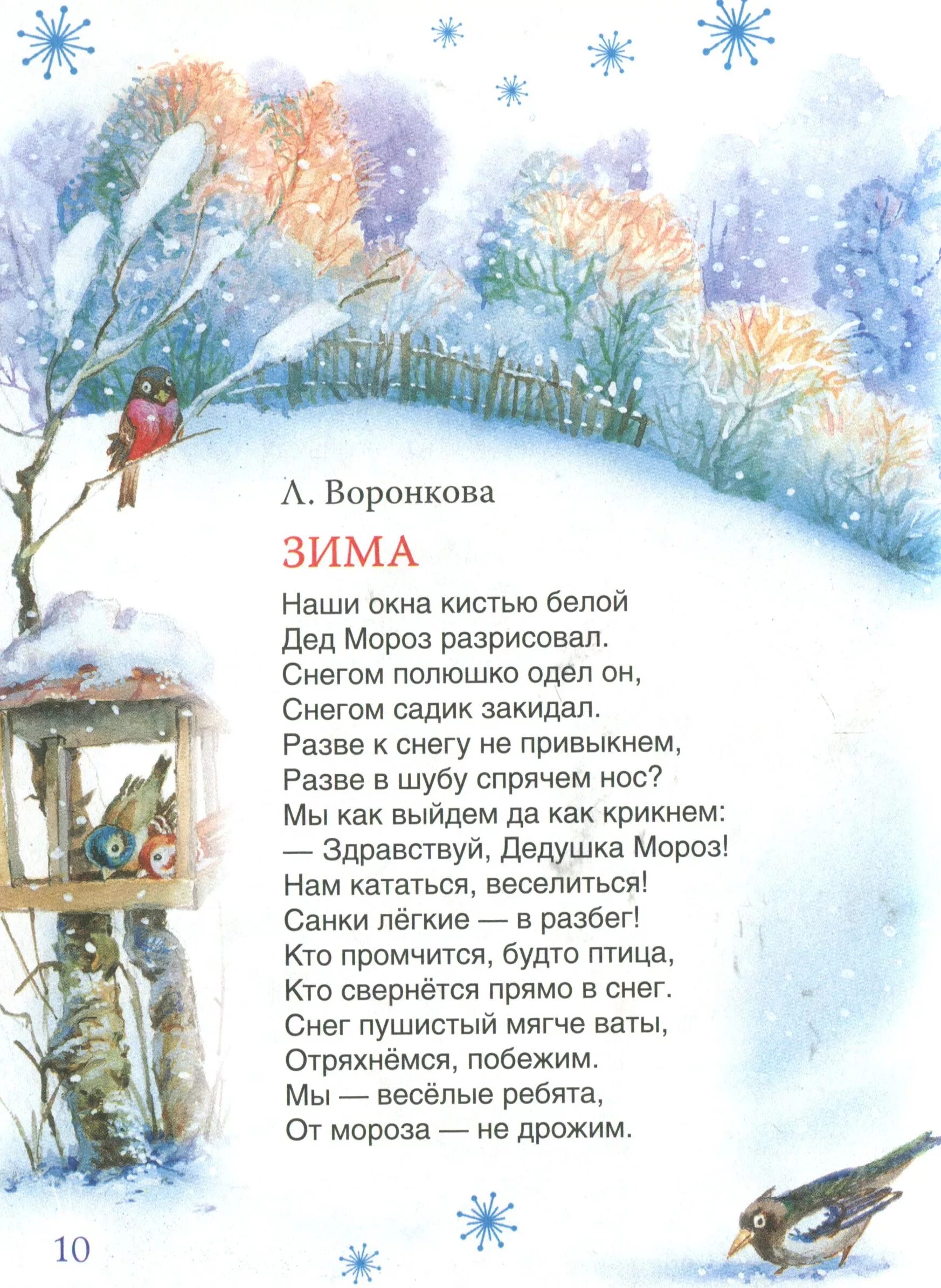 Стих про зиму 16 строк. Стихи про зиму. зимние стихи для детей. детские стихи про зиму. зимние стишки для детей.