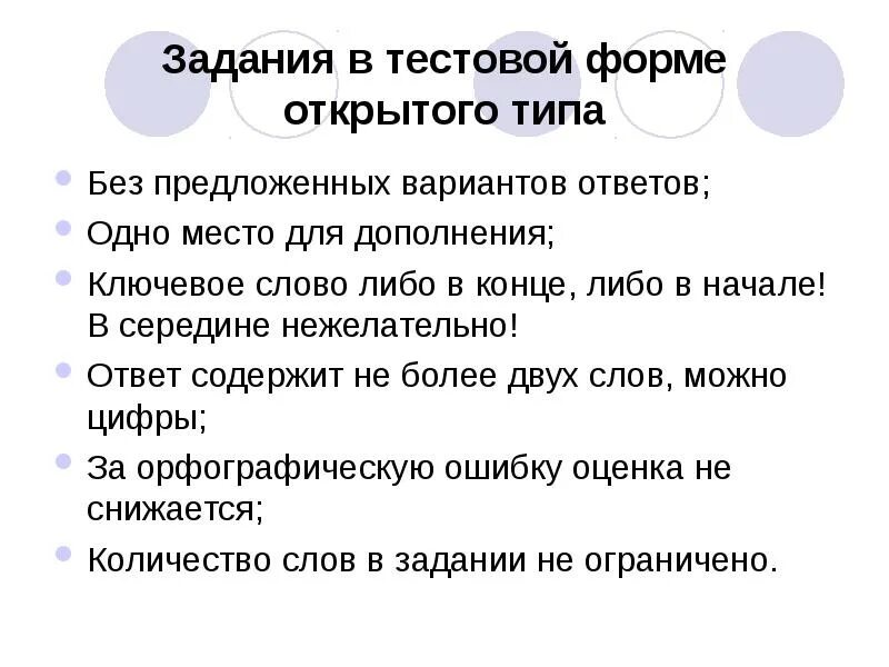 Открытый ответ. Тестовые задания открытого типа. Виды тестовых заданий открытой формы. Задания открытого типа примеры. Тестовые задания открытого типа примеры.