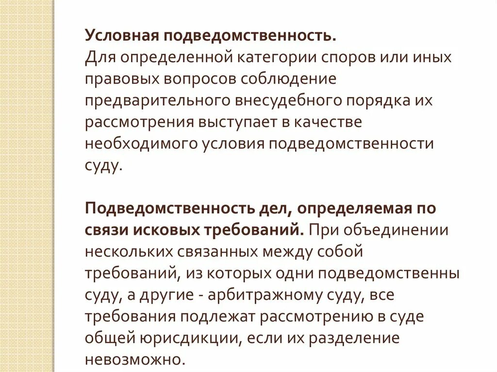 Условная подведомственность. Условная подведомственность примеры. Условная подсудность. Альтернативная подведомственность в гражданском процессе.