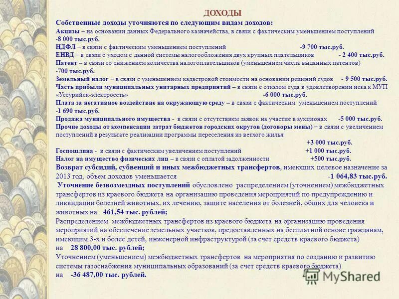 Пояснительная записка к решению думы. Пояснительная записка к решению думы. Пояснительная записка актуальность. 3. Пояснительная записка к проекту нпа.