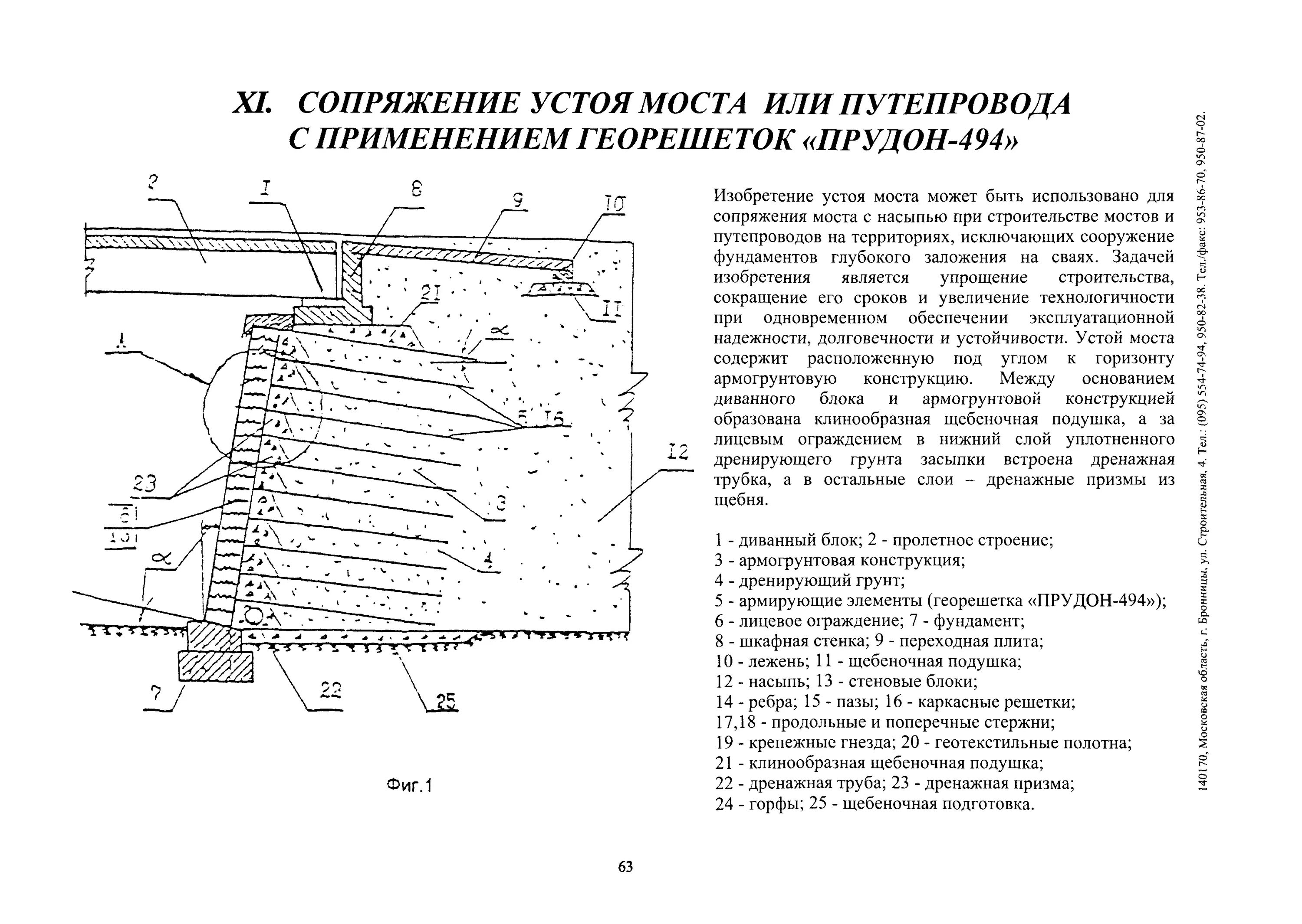 Элемент подрывающий государственные устои. Технологическая схема сооружения устоя. Устои моста конструкция. Элементы устоя моста. Схема устоя моста.