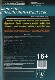 Научный журнал экономические системы