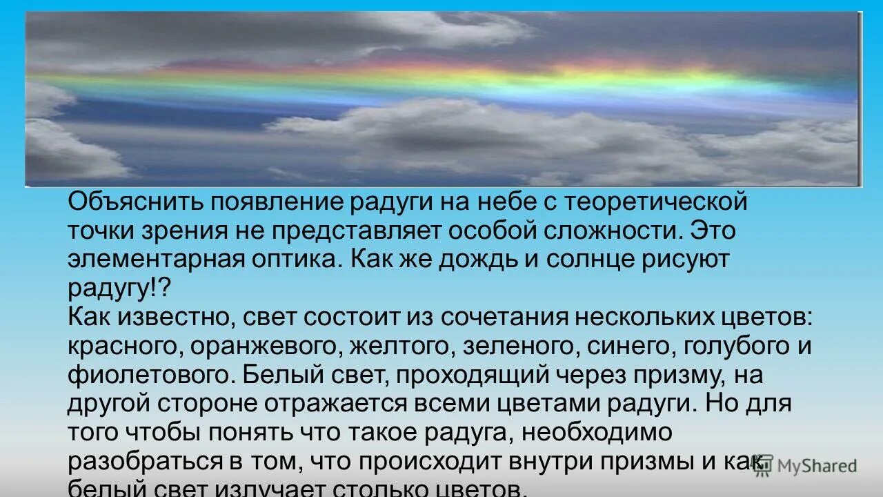 Сообщение на тему радуга. Сообщение на тему радуга