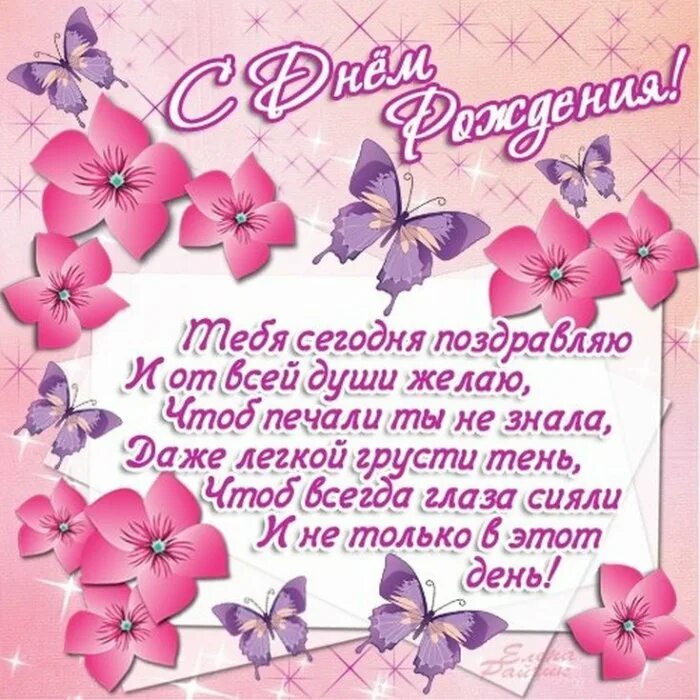 8 лет подружке. С днем рождения. Красивые поздравления с днем рождения. Поздравления с днём рождения открытки. Поздравления с днём рождения девушке.