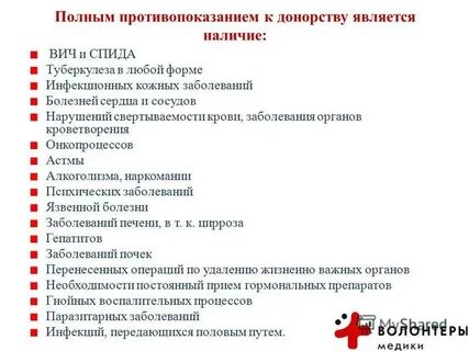 Донорство противопоказания для женщин