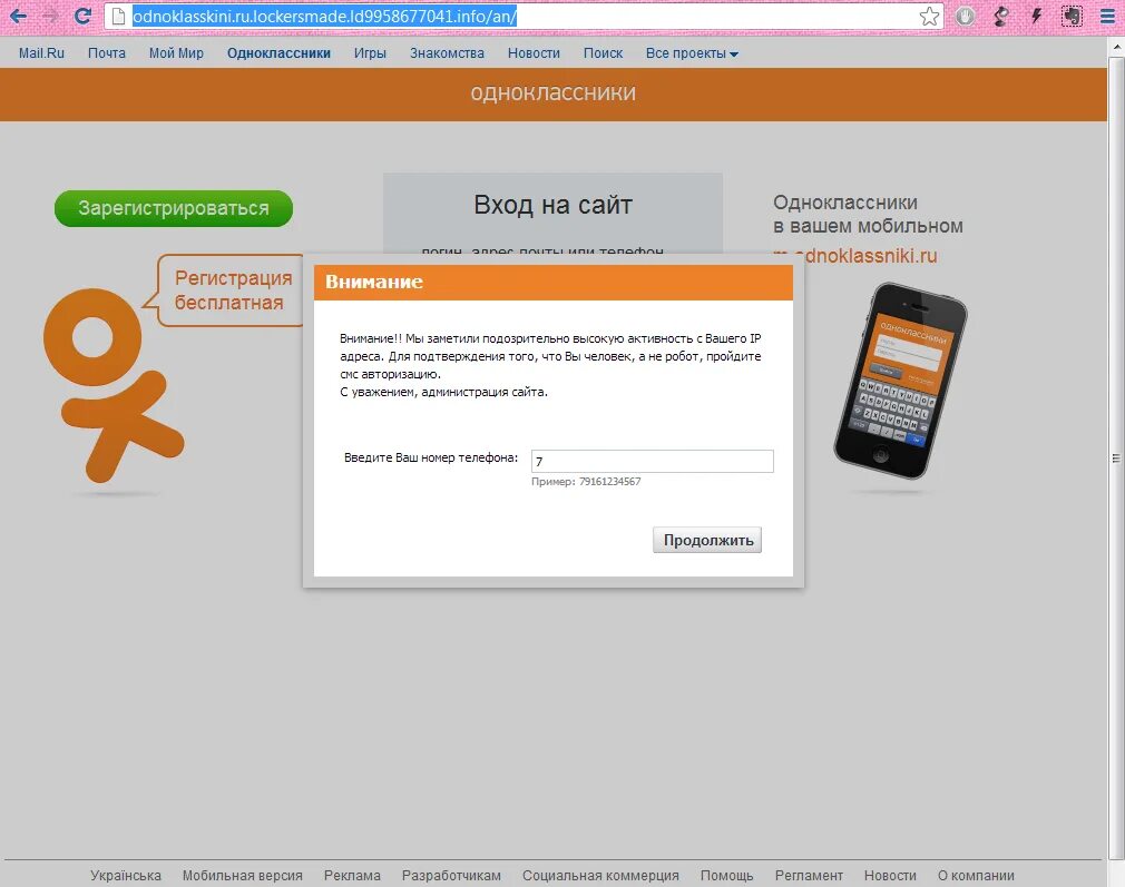 Одноклассники зарегистрироваться без. Одноклассники администрация сайта. Адрес сайта Одноклассники. Номер телефона одноклассников. Как зарегистрироваться в Одноклассниках ДОУ.