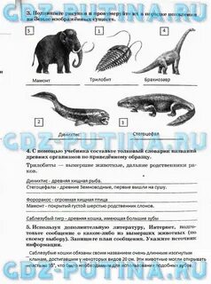 Жизнь на земле 5 класс естествознание