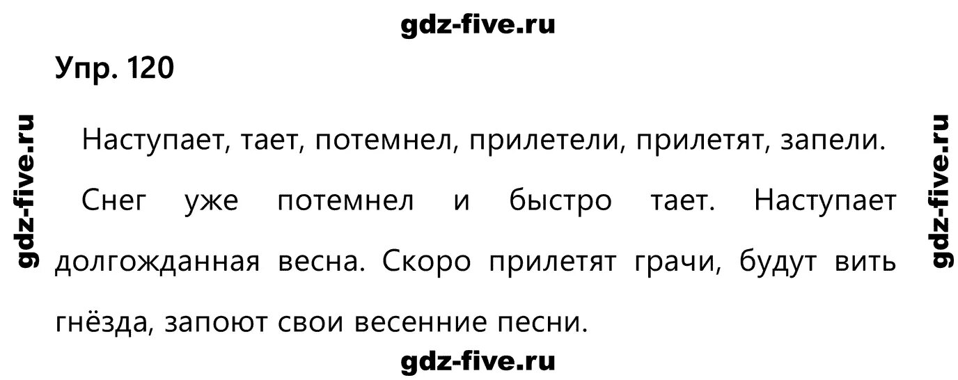 Русский язык 2 класс 2 часть стр 70 упражнение 120. Русский язык 2 класс 2 часть упражнение 120. Упражнение 120 по русскому языку 2 класс. Д.З русский язык 2 класс 2 часть Канакина.