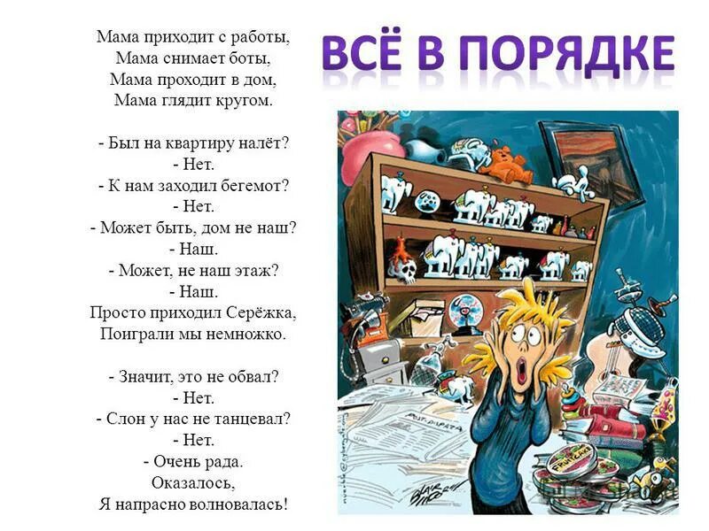 Б м приходите в. Стих э.Успенского разгром. Стих разгром Эдуарда Успенского. Успенский погром стих.