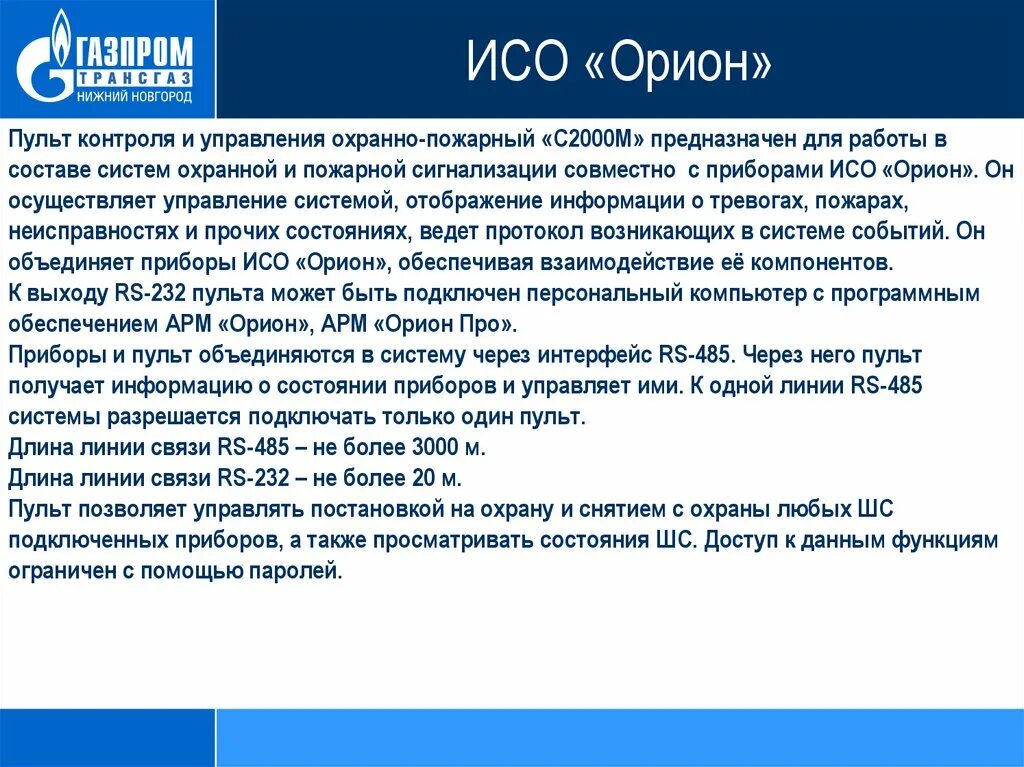 Блоки исо орион. Исо орион. исо орион пульт с2000. исо орион пожарная сигнализация. исо орион что это такое расшифровка.