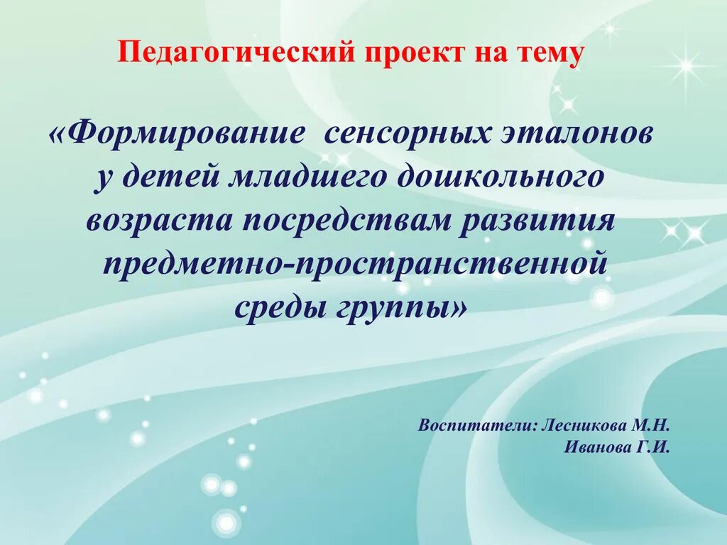 Программа по развитию сенсорных процессов. Формирование сенсорных эталонов у дошкольников.