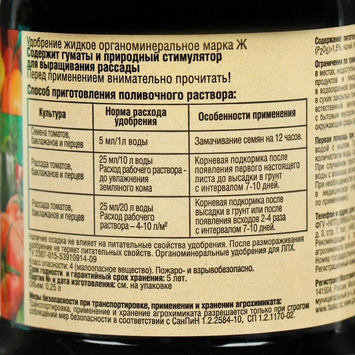 Удобрение малышок для томатов. Удобрение жидкое Малышок 250мл д/томат Фаско. Фаско для томатов и перцев удобрение. Удобрение для томатов Фаско Малышок 250 мл. Малышок жидкое удобрение для томатов 250 мл.