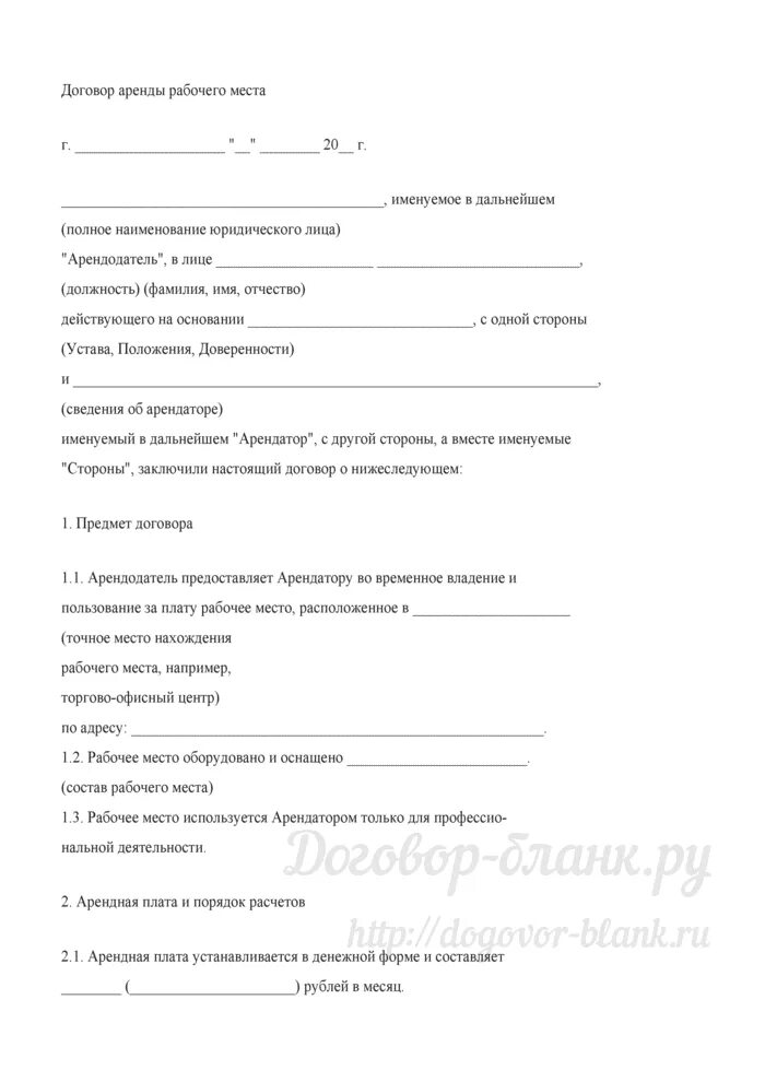 Договор аренды места образец. Договор субаренды парикмахерского места. Договор аренды рабочего места в салоне красоты. Договор субаренды салона с рабочим местом. Договор аренды салона красоты.