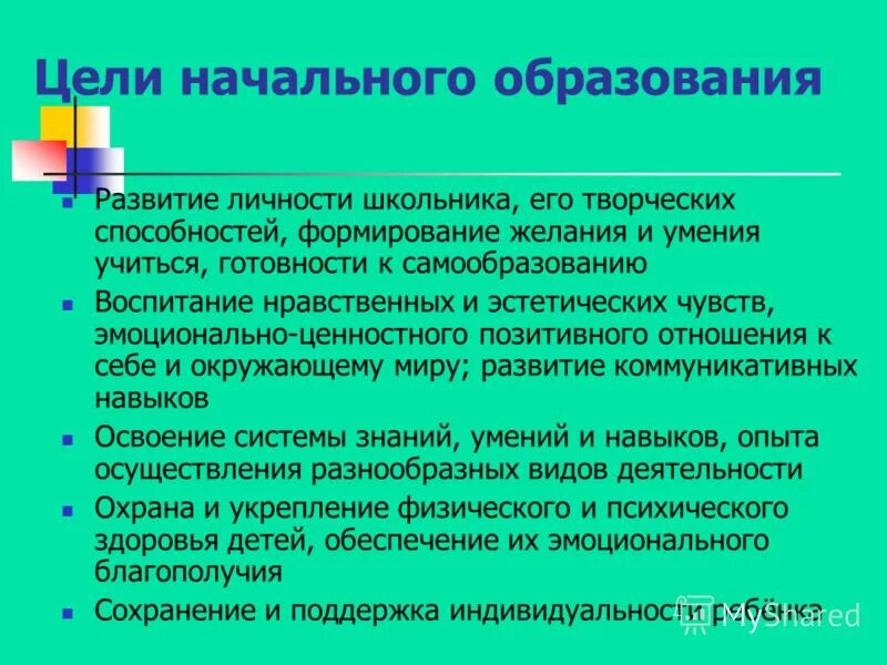 Современная цель образования и воспитания