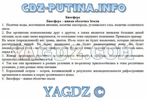 Биосфера параграф по географии 6 класс