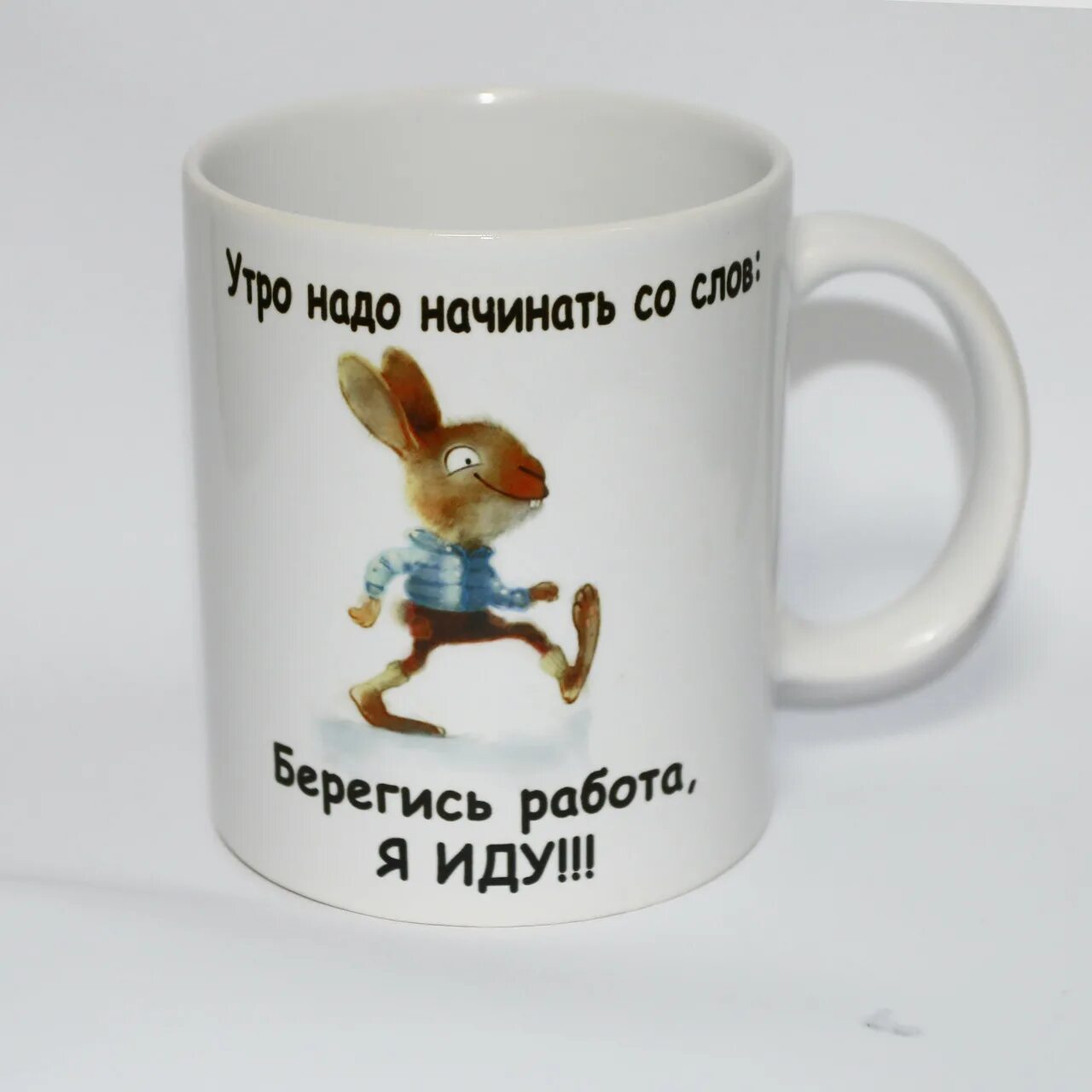 Утро надо начинать со слов берегись работа я иду. Утро надо начинать. Смешные открытки про работу. Она шла на работу с нецензурным выражением лица. Открытка берегись работа я иду.