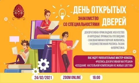 Лэти день открытых дверей 2024