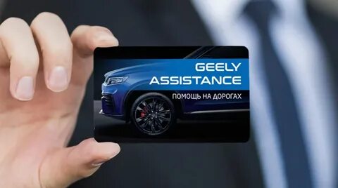 Geely assistance