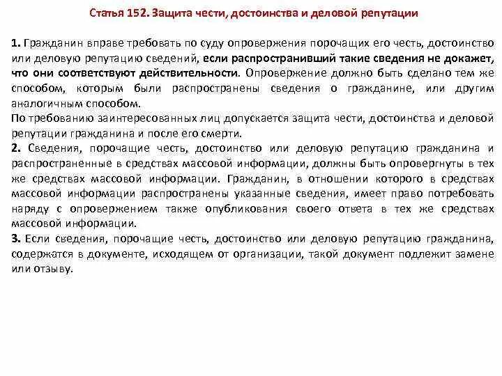 Иск об опровержении порочащих сведений. Исковое заявление о защите чести и достоинства. Иск в суд о защите чести и достоинства. Заявление о клевете. Иск о защите чести и достоинства и деловой репутации.