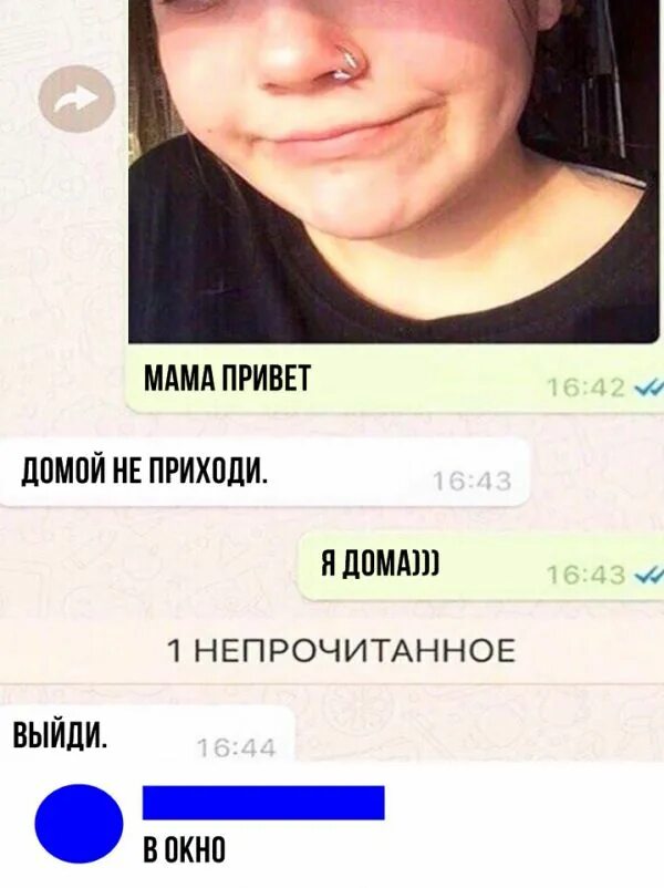 Только не домой. Домой не приходи выйди. мама привет домой не приходи. домой не приходи я дома выйди. мем домой не приходи я дома выйди.