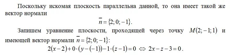 Уравнение через две точки параллельно плоскости. Напишите уравнение плоскости, проходящей через точку м(0;1;2) и прямую. Уравнение плоскости через прямую x 3t+1. Составьте уравнение плоскости проходящей через точку m 2 -3 1.