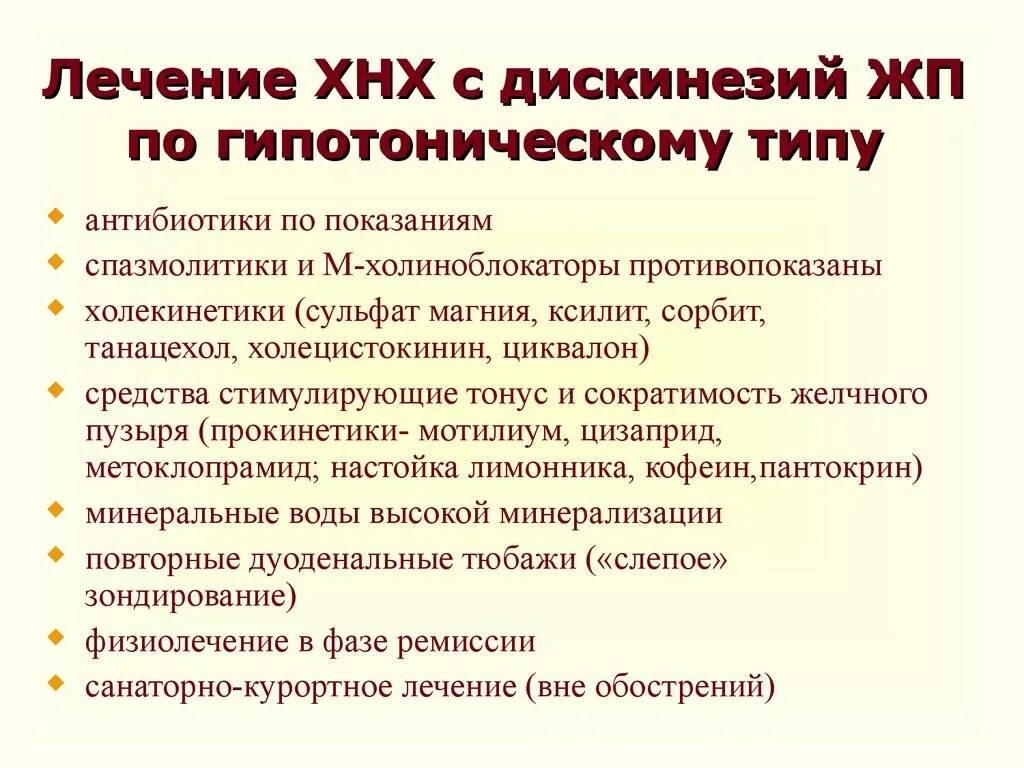 Гипомоторная джвп. Дискинезия кишечника по гипотоническому типу. Дискинезия кишечника у детей. Дискинезии кишечника первичные и вторичные. Симптомы дискинезии кишечника.