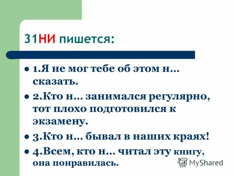 Ни того ни другого