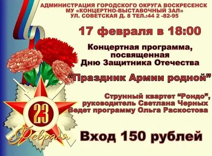 23 февраля название мероприятия