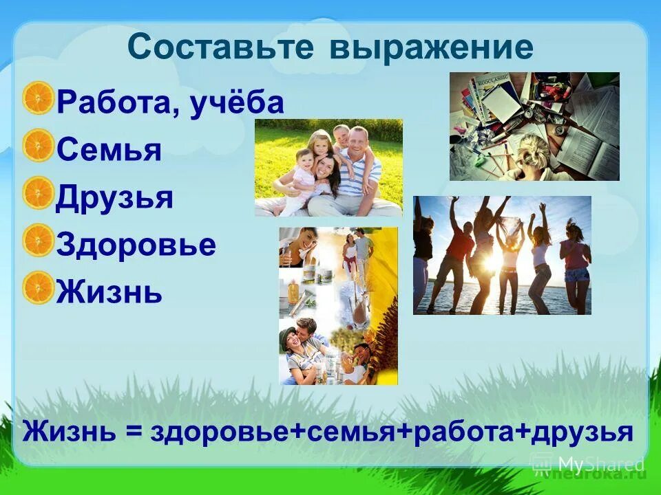 несколько человек. здоровья друзьям картинки. друзья самочувствие. здоровья дружище. презентация друзья здоровья.