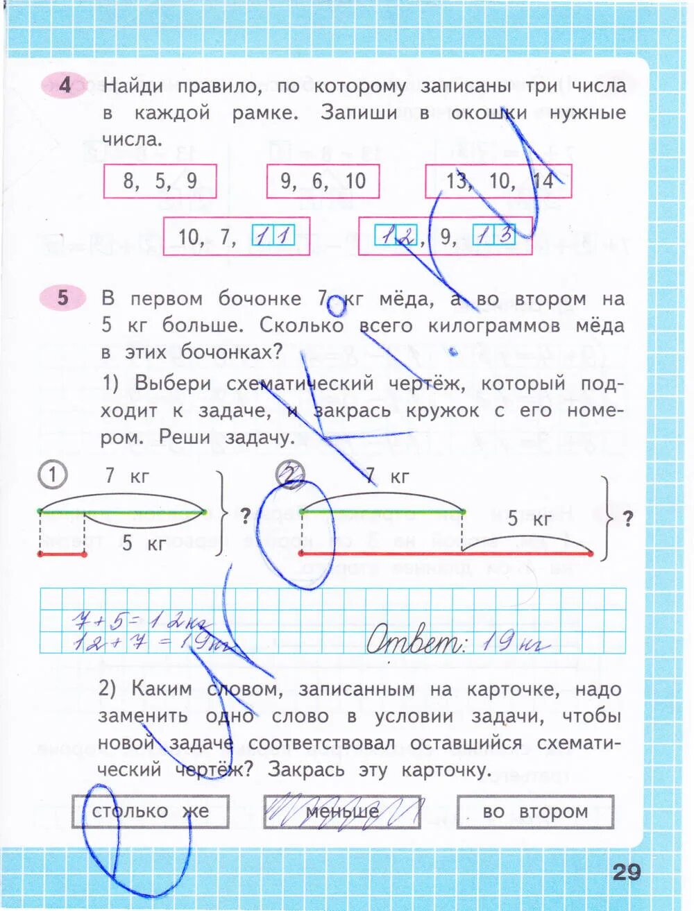 Рабочая тетрадь по математике 2 класс Моро Волкова стр 29. Математика 1 класс рабочая тетрадь 2 часть стр 29. Математика рабочая тетрадь Моро Волкова 1 стр 29. Математика 2 класс рабочая тетрадь Моро 1 часть стр 29. Математика рабочая тетрадь страница 29 ответы