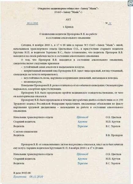 Акт нарушения установленных правил. Акт о нарушении трудовой дисциплины. Приказ о нарушении дисциплины. Форма акта о нарушении трудовой дисциплины. Акт о трудовой дисциплине.