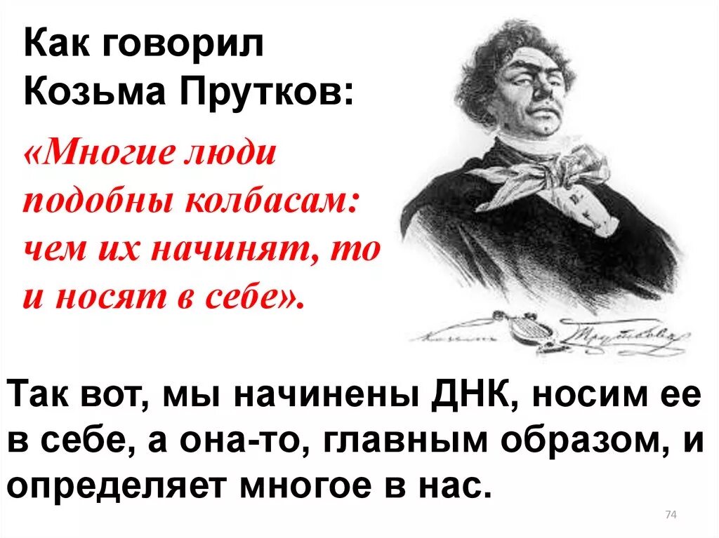 Истинная правда говорил. Афоризмы Козьмы Пруткова. К прутков цитаты и афоризмы. Козьма прутков афоризмы. Прутков цитаты.