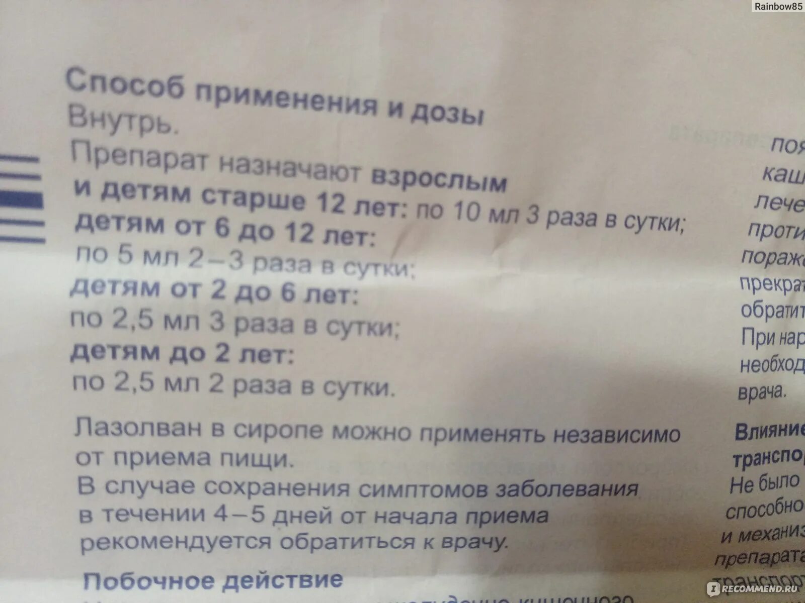 Лазолван дозировка для детей. Лазолван детский сироп от кашля инструкция по применению. Лазолван сироп инструкция. Лазолван 30 мг. Лазолван детский сироп от кашля.