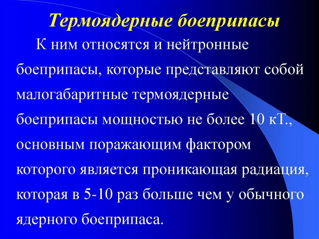 Современные средства массового поражения. Современные средства поражения и их поражающие факторы. Поражающие факторы современных средств поражения. Современные обычные средства поражения их поражающие факторы. Современные средства поражения, их поражающие факторы ОБЖ 10 кл.