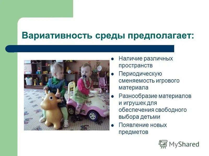 Развивающая предметно-пространственная среда в доу схема. Схема предметно развивающей среды в доу. Модель предметно-развивающей среды в группе доу. Схема развивающей предметно-пространственной среды группы. Мхемв группы в детском саду.