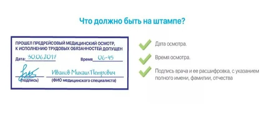 Предрейсовый медосмотр. Штамп предрейсового медосмотра. Новый штамп предрейсовый медицинский осмотр. Предрейсовые медосмотры водителей.