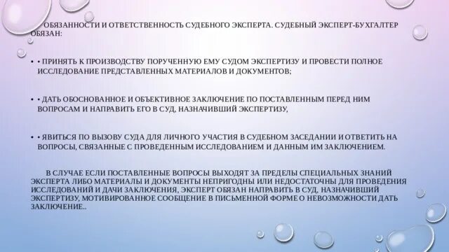 Обязанности судебного эксперта. Обязанности и ответственность судебного эксперта. Сообщение о невозможности дать заключение эксперта.