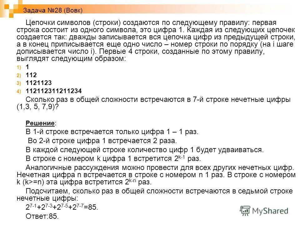Задачи символы и строки. Задачи символы и строки