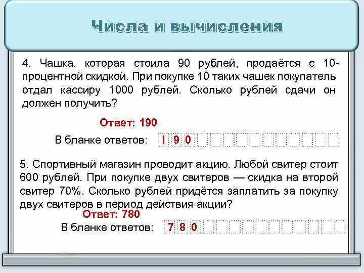 Чашка которая стоила 90 рублей продается с 10. Чашка которая стоила 90 рублей продается с 10 скидкой при покупке. Чашка стоит 90 рублей продается с 10 скидкой при покупке 10 таких. Получить 80 рублей